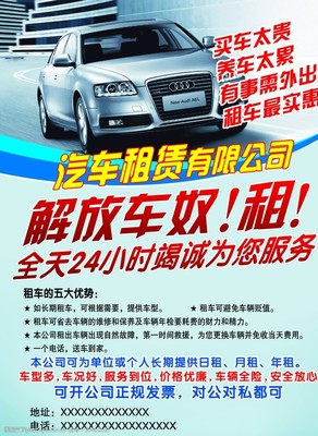 汽車租賃彩頁(yè)