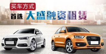 汽車融資租賃 新一代購(gòu)車方式