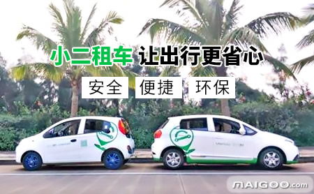 介紹 小二共享汽車 小二汽車租賃平臺(tái)